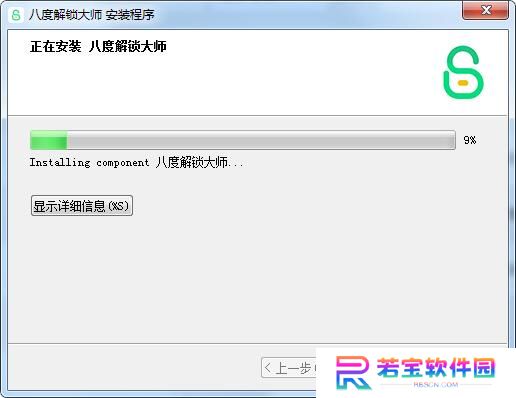 八度解锁大师桌面版