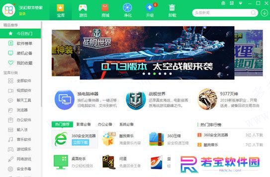 360软件管家桌面版