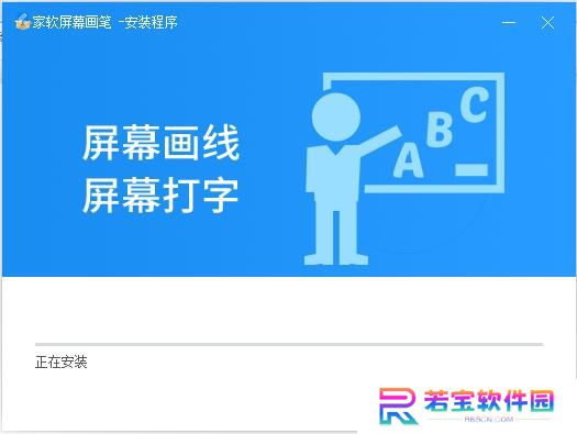 家软屏幕画笔桌面版