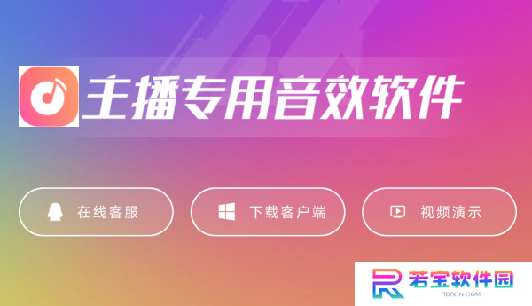 主播音效王官网版