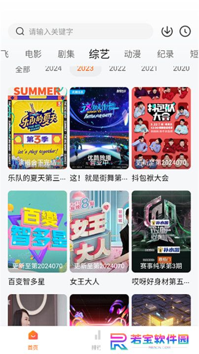 追剧达人安卓版截图