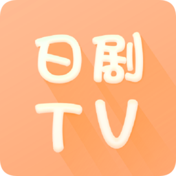 日剧tv app最新版2025下载