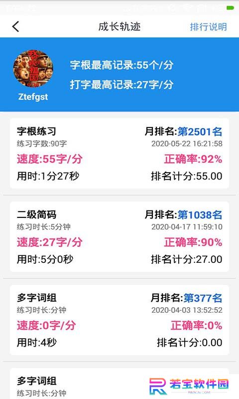 五笔学习最新版