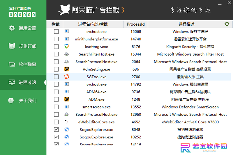 阿呆喵广告拦截官方正式版