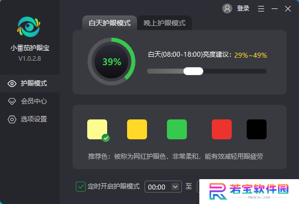 小番茄护眼宝标准版