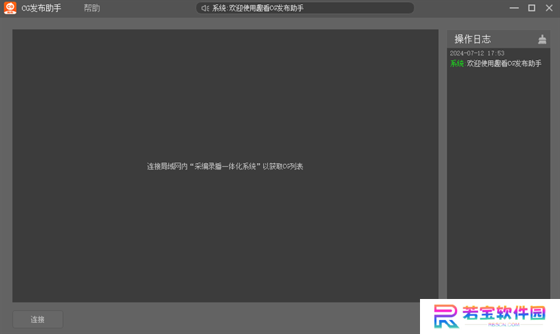 趣看CG发布助手桌面版