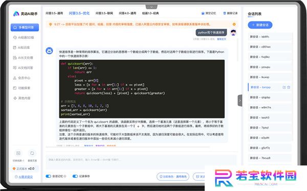 灵办AI助手桌面版