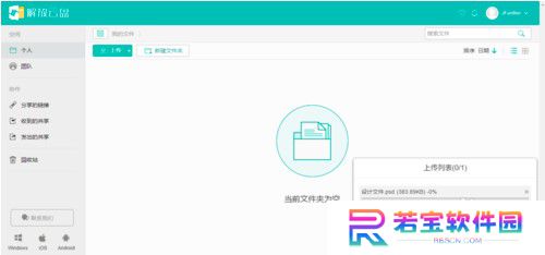 解放云盘最新版