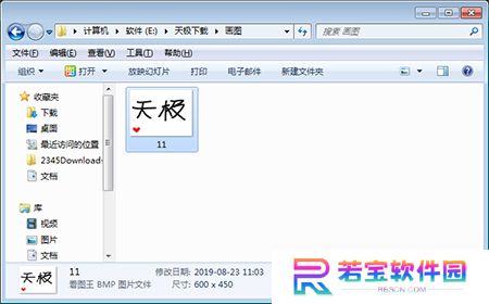 金山画王纯净版