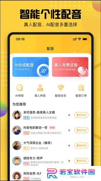 牛片配音软件下载安装