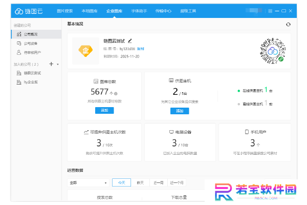 链图云电脑版