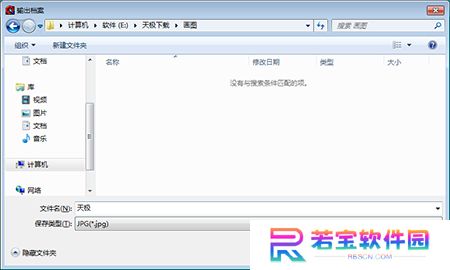 金山画王纯净版