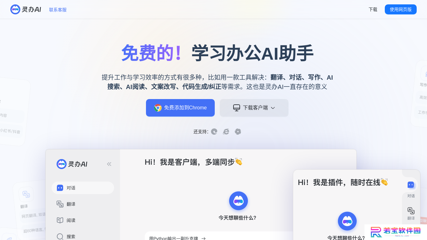 灵办AI助手桌面版