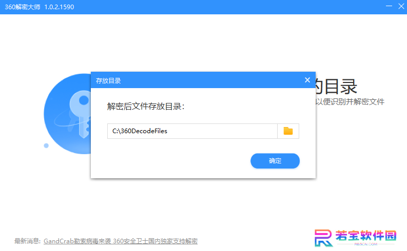 360解密大师PC版