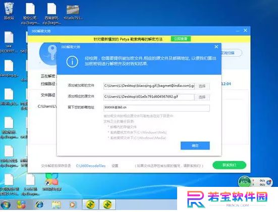 360解密大师PC版