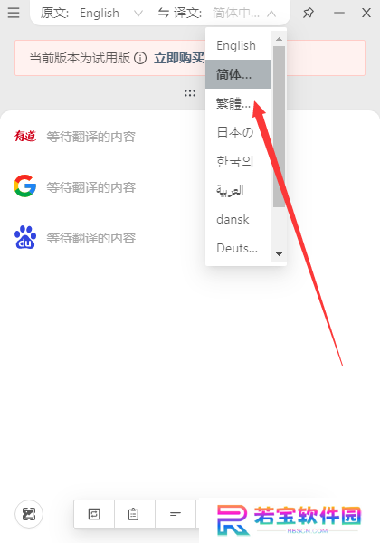 多译桌面版