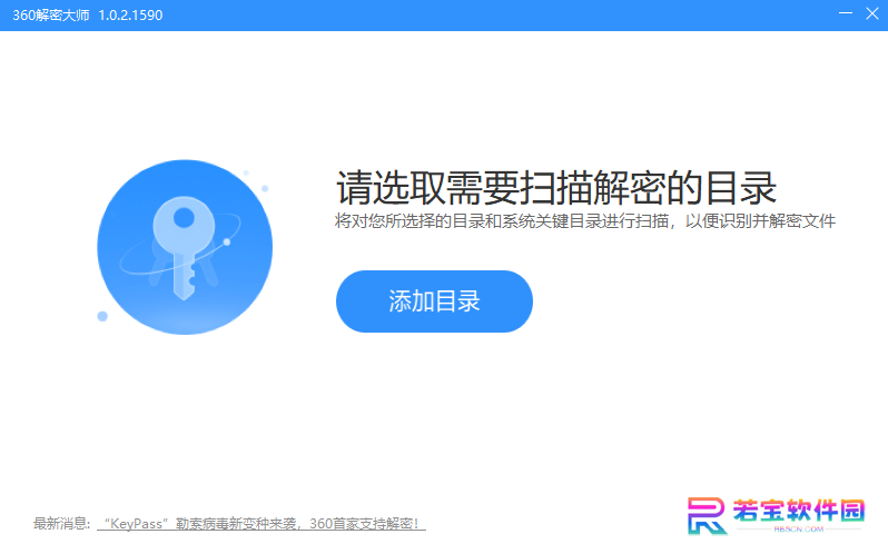 360解密大师PC版