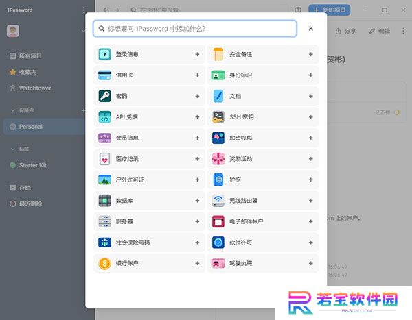 1Password全新版