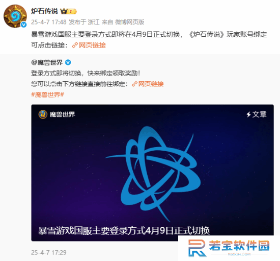 不换玩不了！暴雪游戏国服主要登录方式4.9正式切换