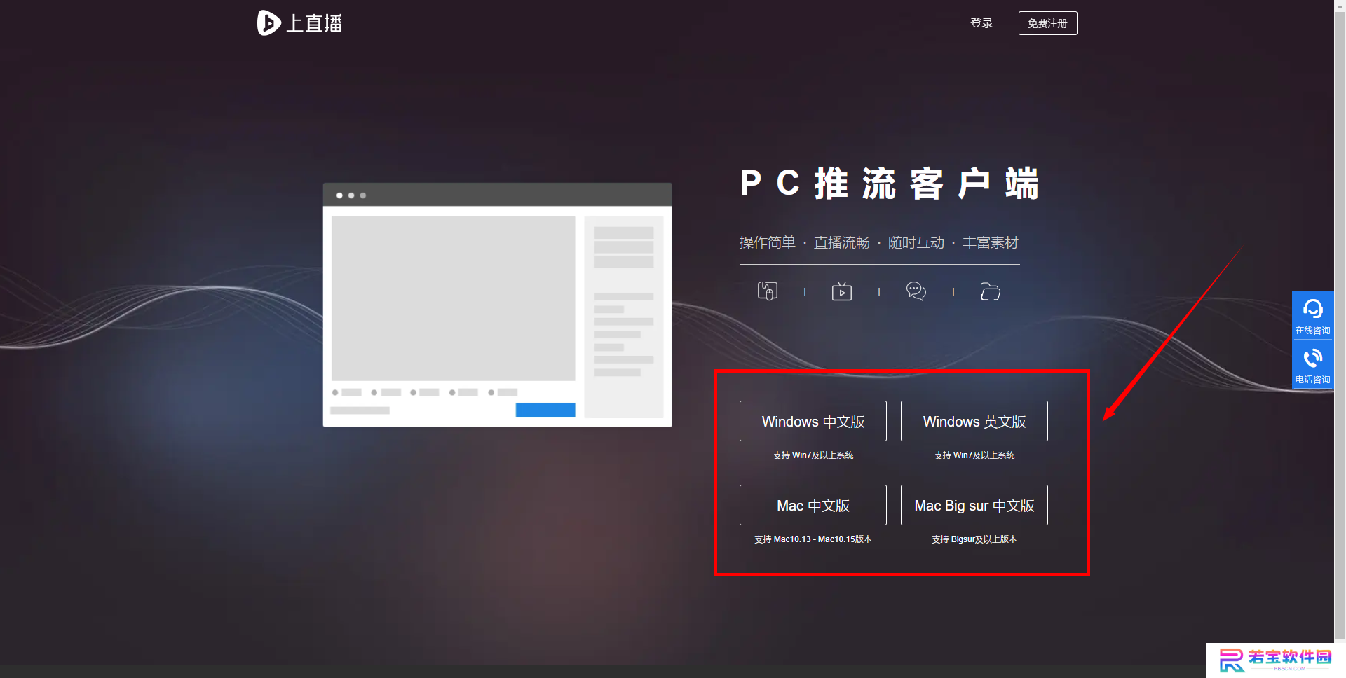 上直播助手专业版