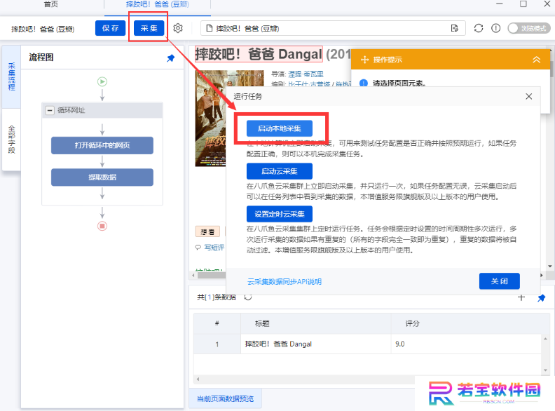 八爪鱼采集器最新版