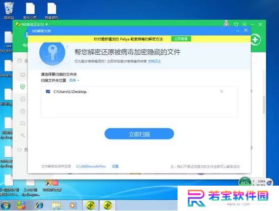 360解密大师PC版