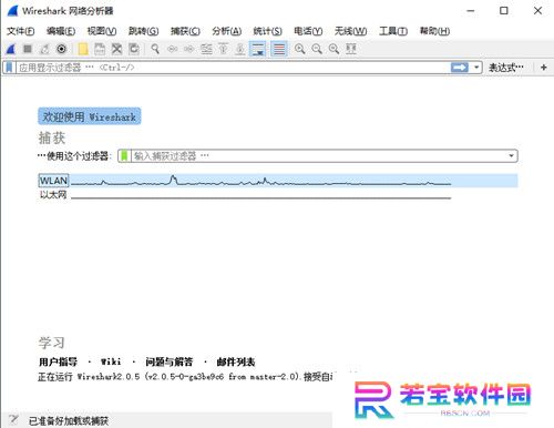 Wireshark专业版
