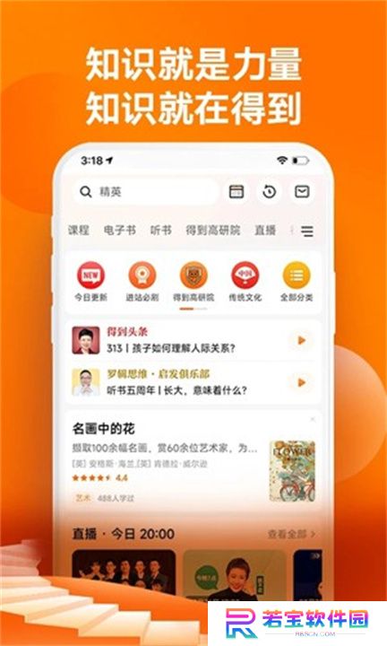 得到app下载手机版