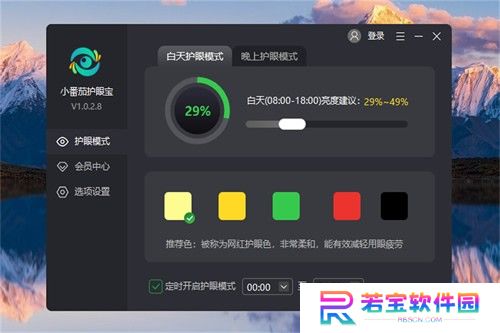 小番茄护眼宝标准版