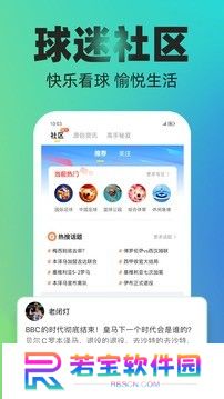 赛酷体育下载截图