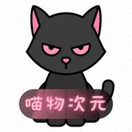 喵物次元app去广告版下载
