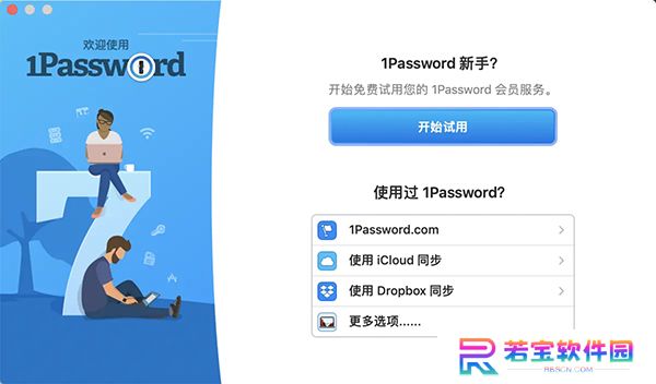 1Password全新版