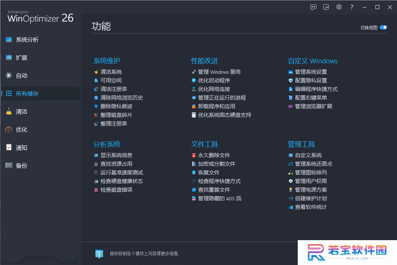 Ashampoo WinOptimizerPC版