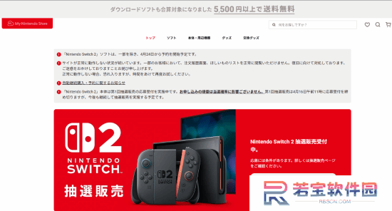 Switch 2需求量超大！日本官网被挤崩 任天堂致歉