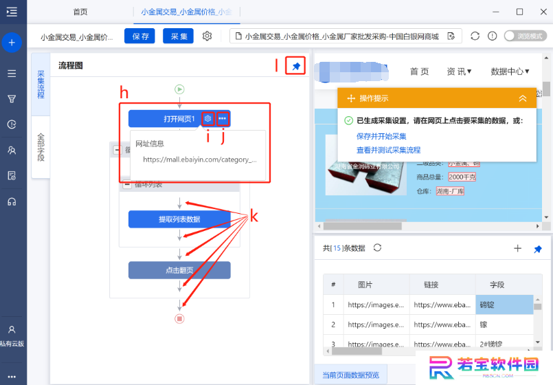 八爪鱼采集器最新版