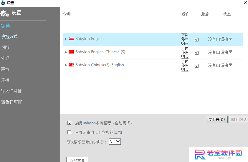 英汉互译王专业版