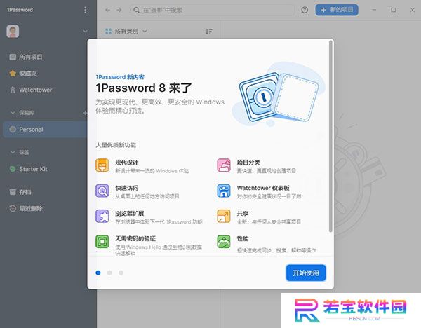 1Password全新版