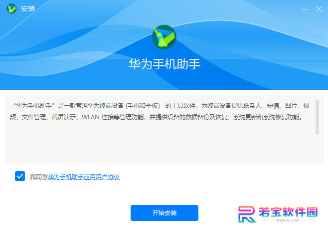 华为手机助手升级版
