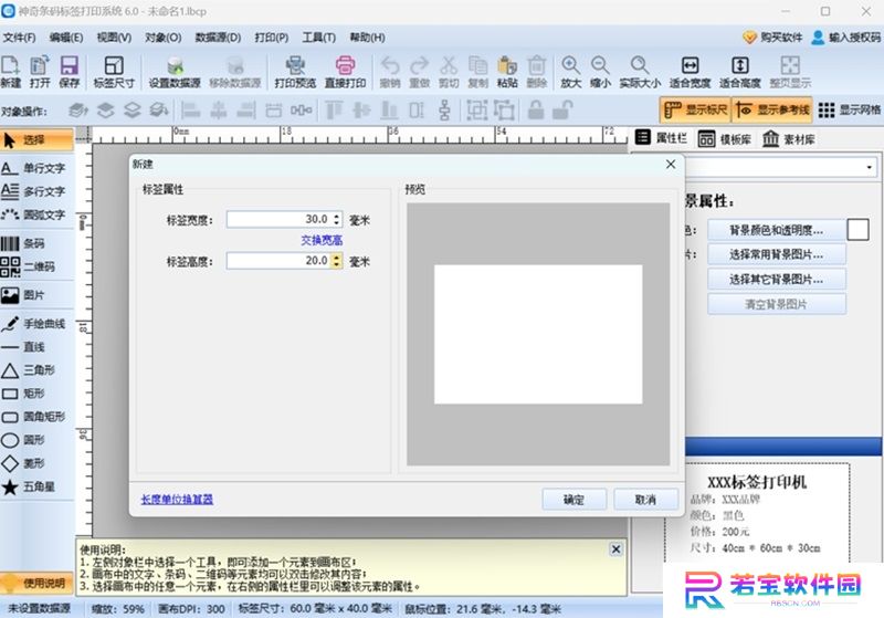 神奇条码标签打印系统最新版