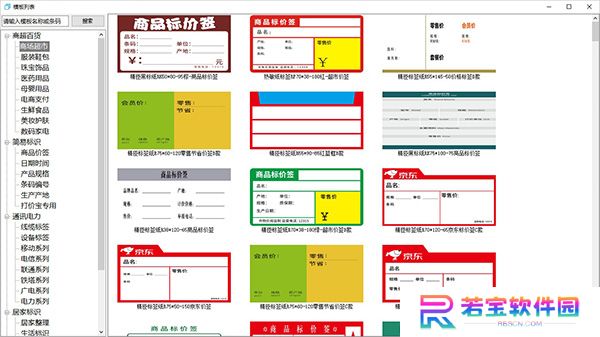 精臣云打印最新版