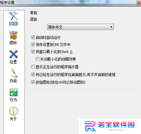 rocketdock专业版