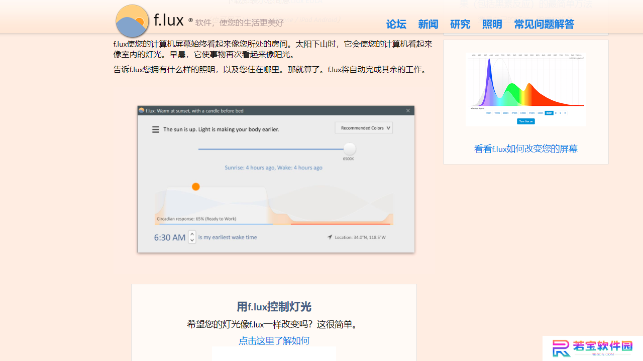 f.lux电脑版