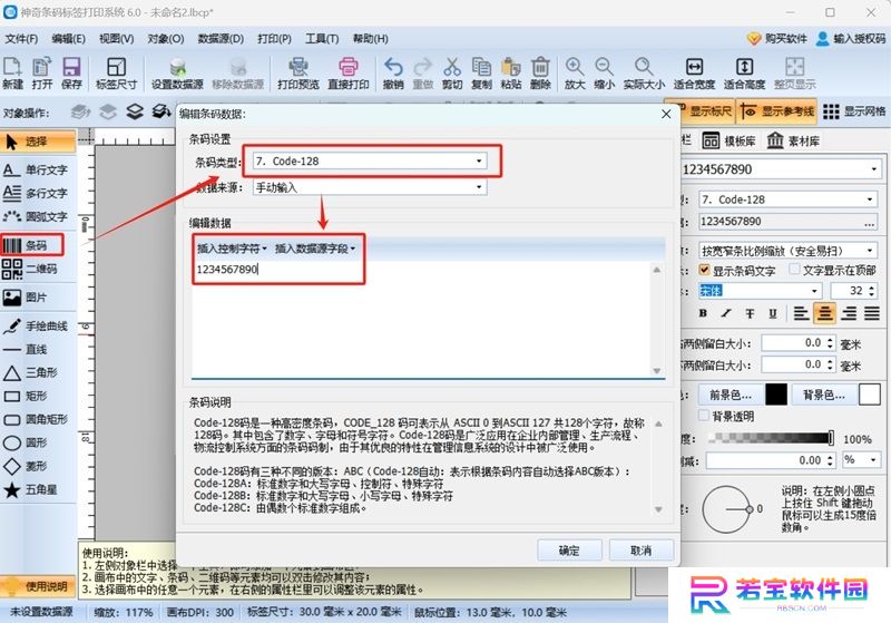 神奇条码标签打印系统最新版