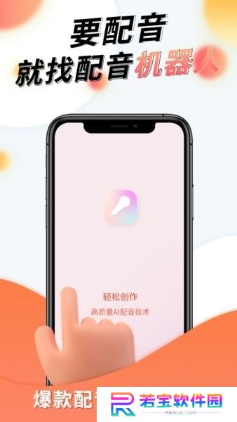 配音机器人软件截图