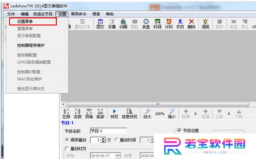 LedshowTW升级版