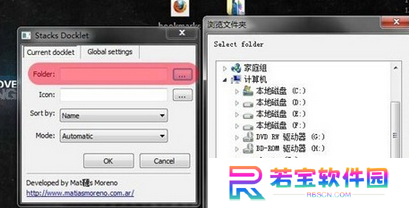 rocketdock专业版