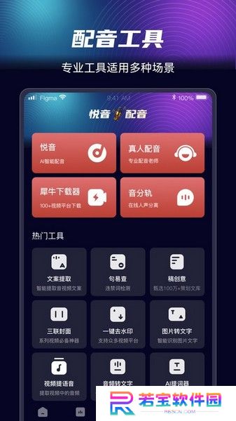 悦音配音app下载