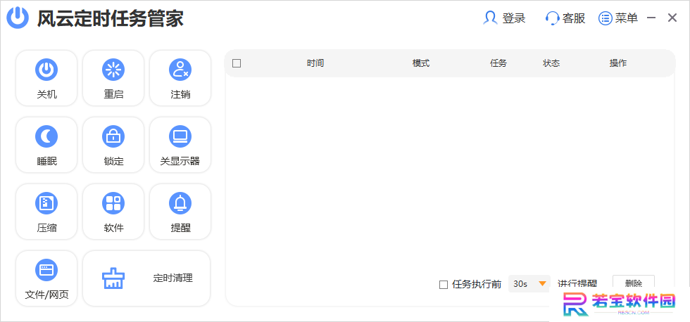 风云定时任务管家正式版