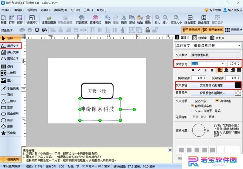 神奇条码标签打印系统最新版