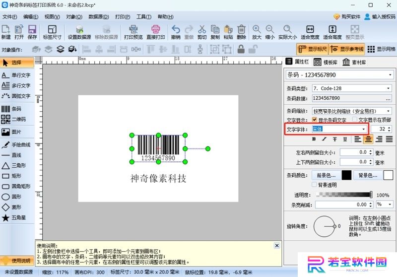 神奇条码标签打印系统最新版